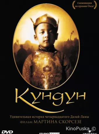 Кундун