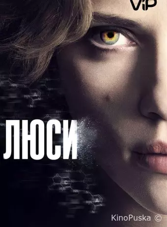 Люси