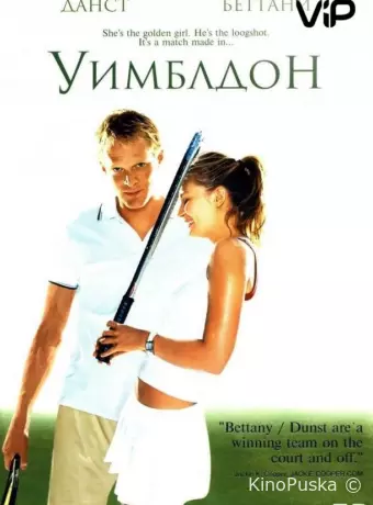 Уимблдон