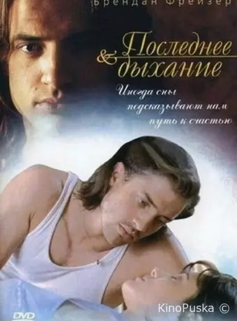 Последнее дыхание