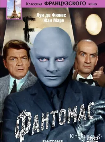 Фантомас
