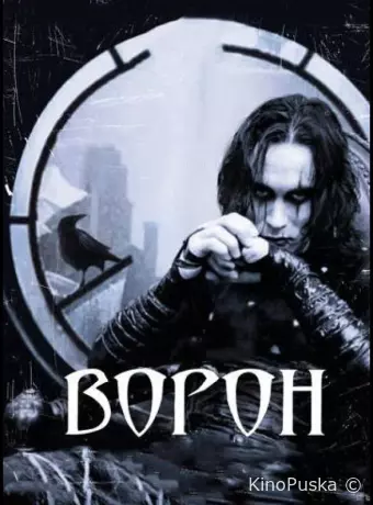 Ворон