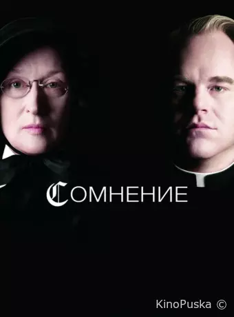 Сомнение