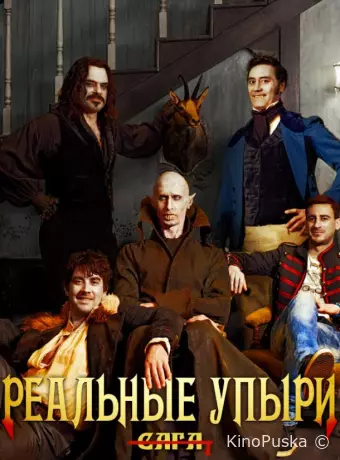Реальные упыри