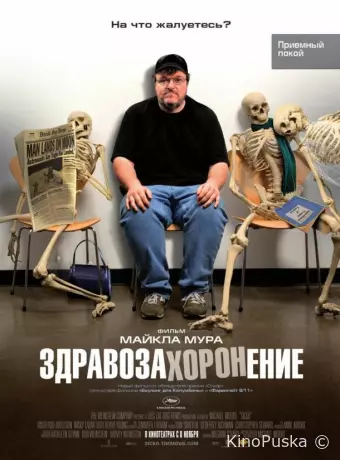 Здравозахоронение