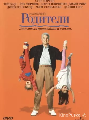 Родители