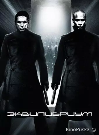 Эквилибриум
