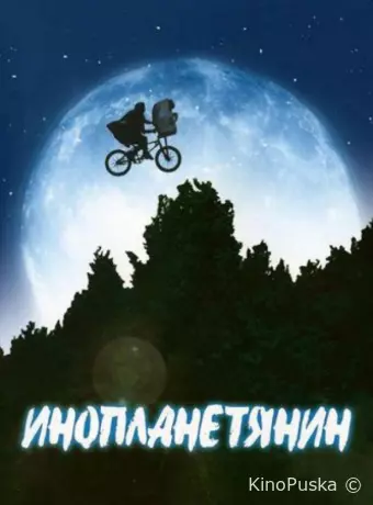 Инопланетянин