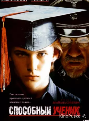 Способный ученик