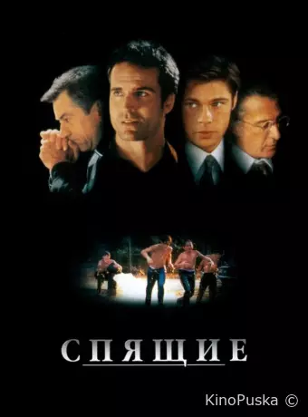 Спящие