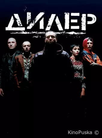 Дилер