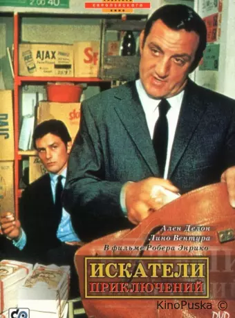Искатели приключений