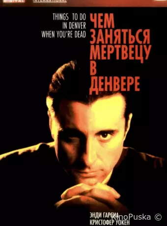Чем заняться мертвецу в Денвере