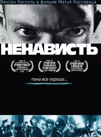 Ненависть
