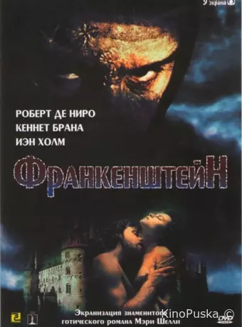 Франкенштейн