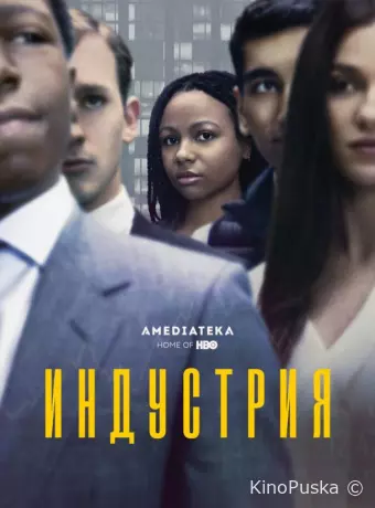 Индустрия