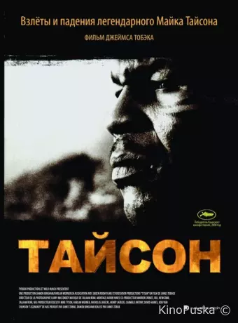 Тайсон