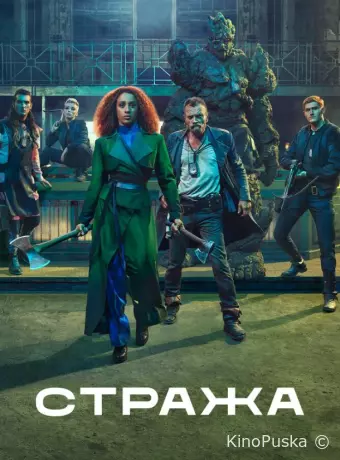 Стража