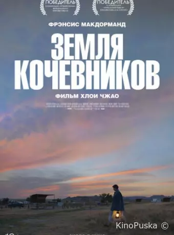 Земля кочевников