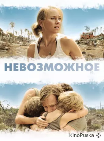 Невозможное