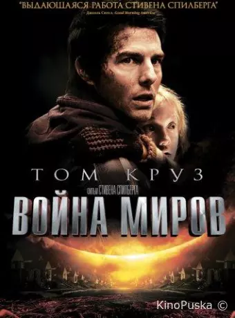 Война миров