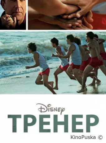 Тренер