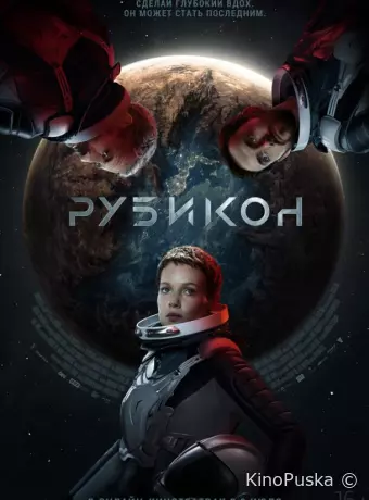 Рубикон