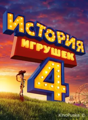 История игрушек 4