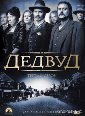 Дэдвуд