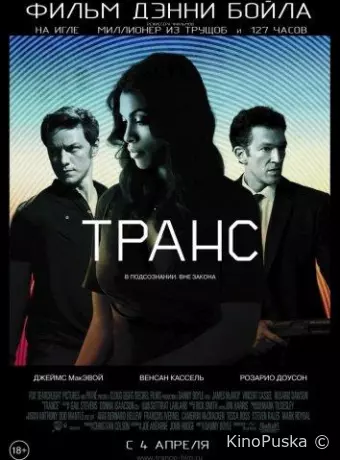 Транс