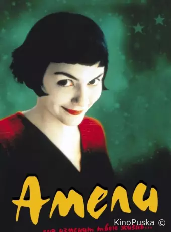 Амели