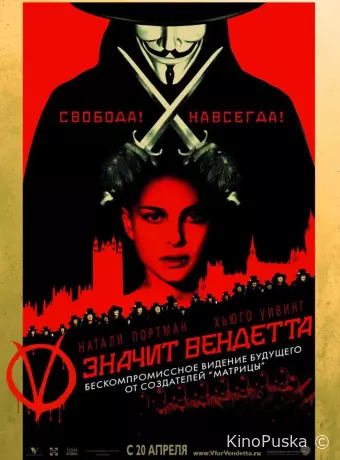 «V» значит Вендетта