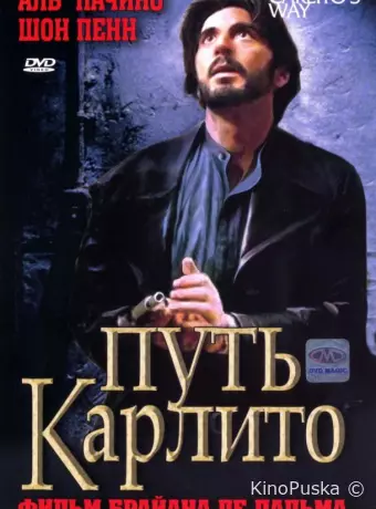 Путь Карлито