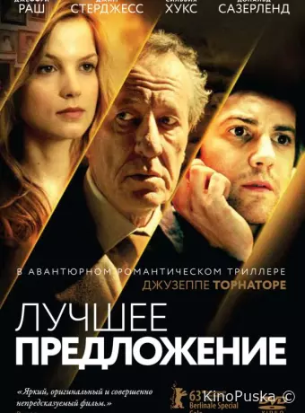 Лучшее предложение