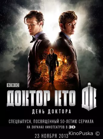 День Доктора