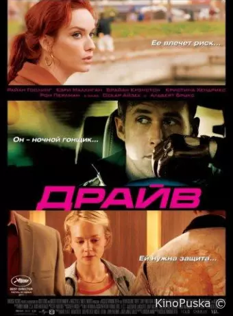 Драйв