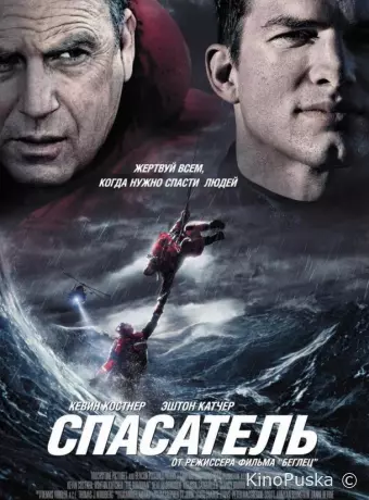 Спасатель