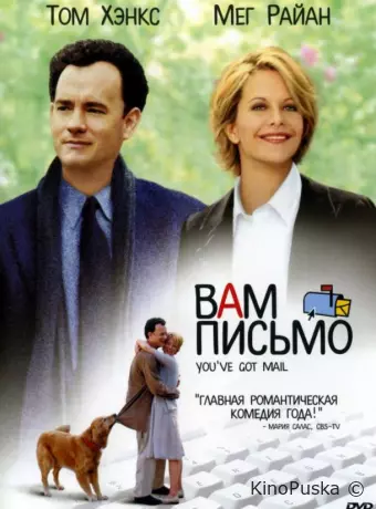 Вам письмо