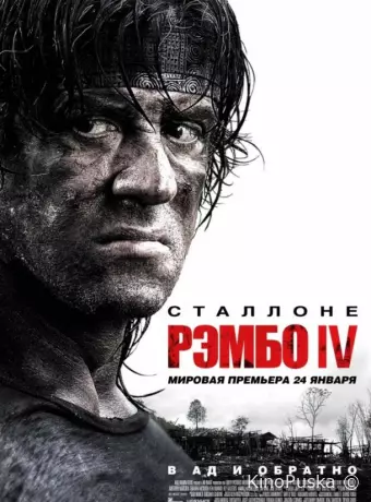Рэмбо IV