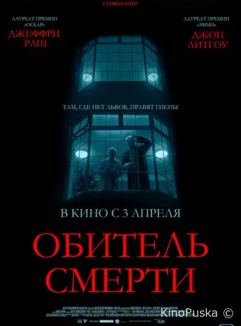 Обитель смерти