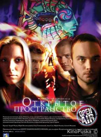 Открытое пространство 