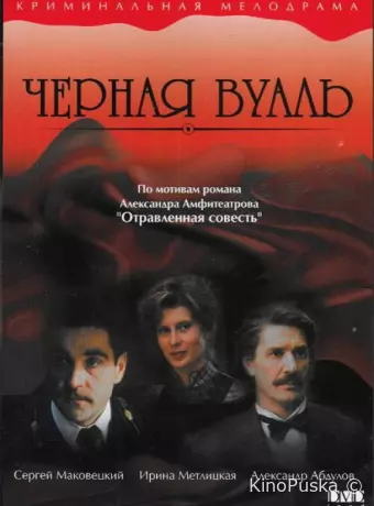 Черная вуаль