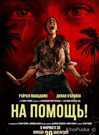 На помощь!
