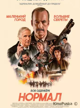 Нормал