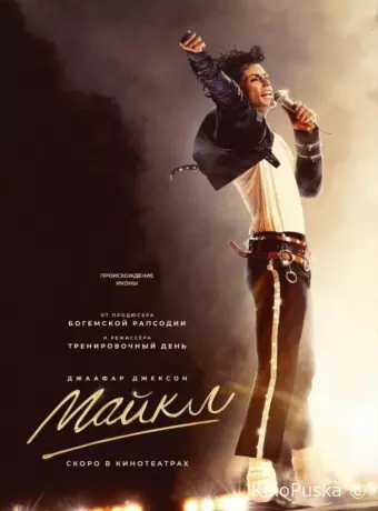 Майкл