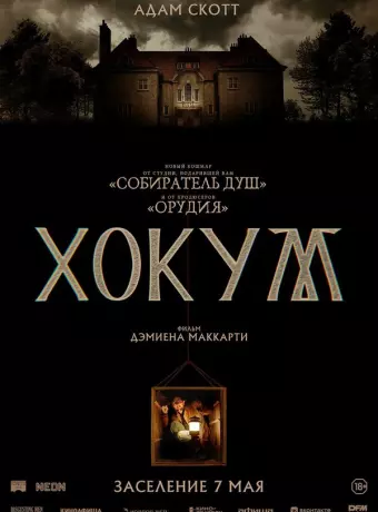 Хокум